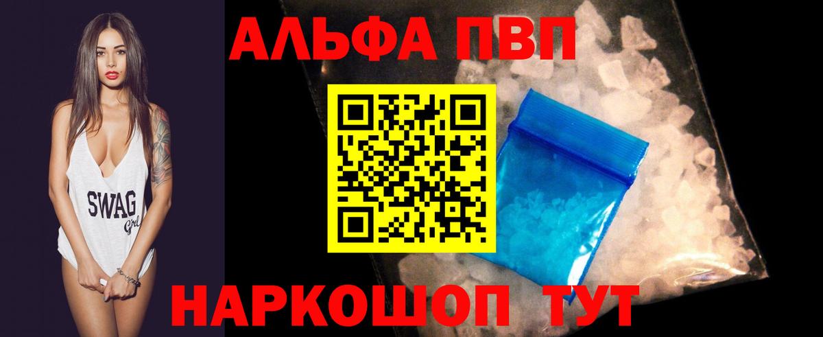 Альфа ПВП кристаллы Семёнов