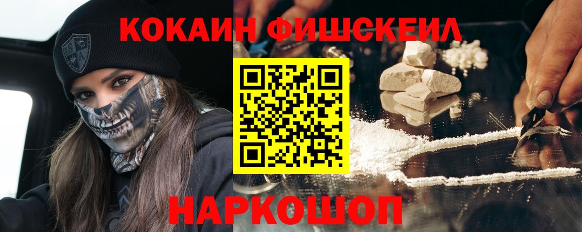 COCAIN Fish Scale Семёнов