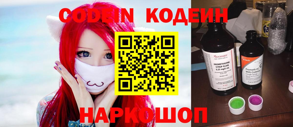 Кодеиновый сироп Lean напиток Lean (лин)  Вход с VPN  Семёнов 