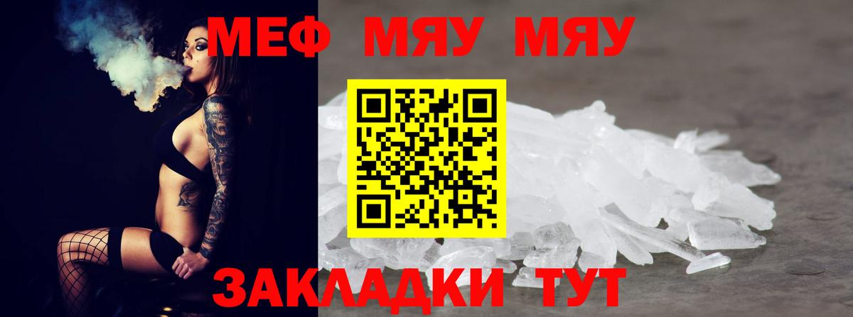 Мефедрон кристаллы Семёнов