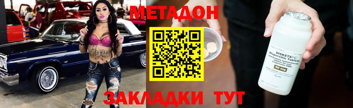МЕТАДОН methadone  Метадон VHQ  Вход с VPN  Семёнов 